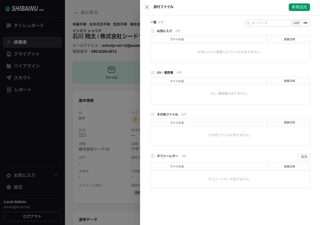 ファイルパネル。区分ごとにファイルが並んでいる