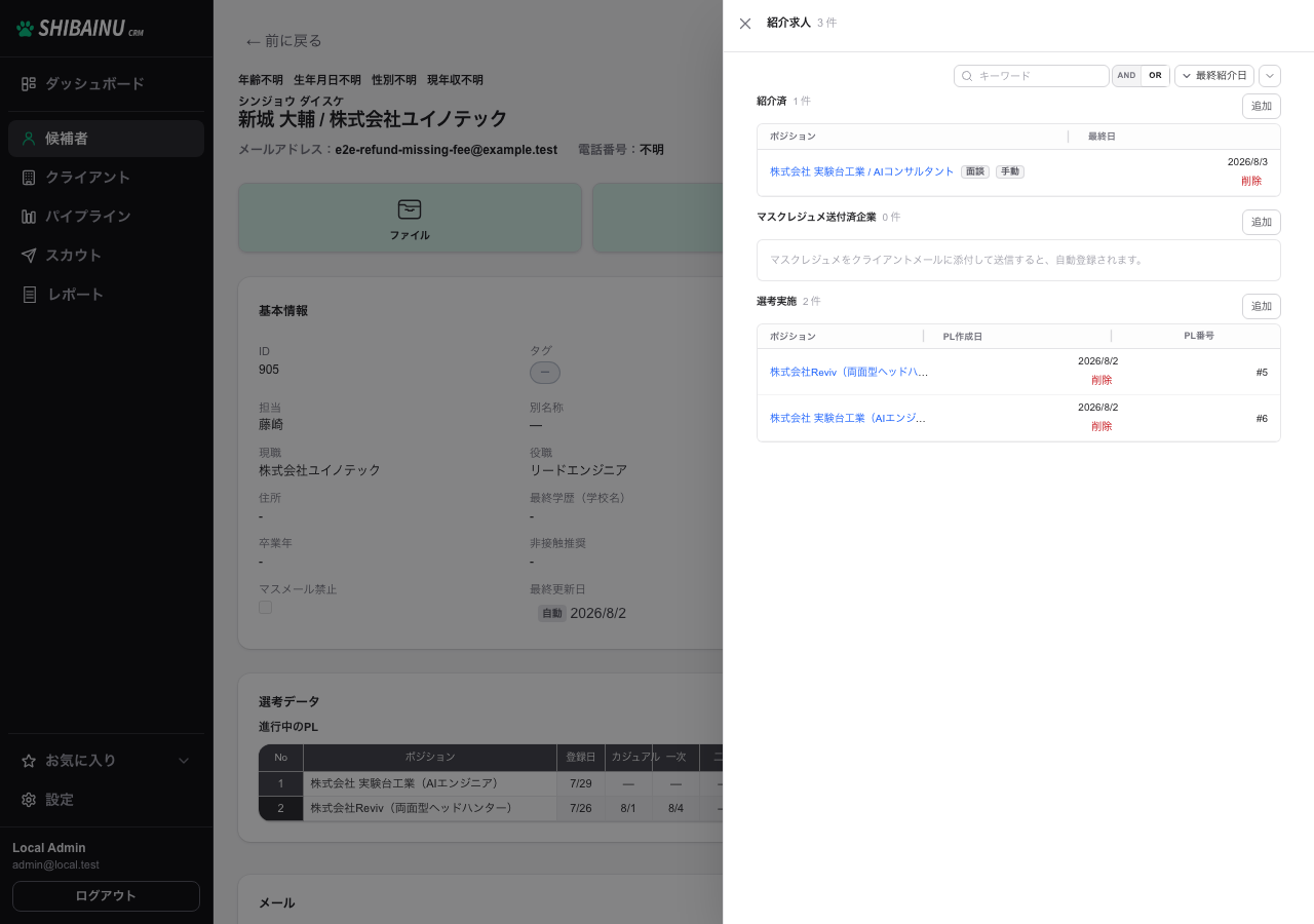 紹介求人パネル。紹介済・マスクレジュメ送付済企業・選考実施の区分で表示される