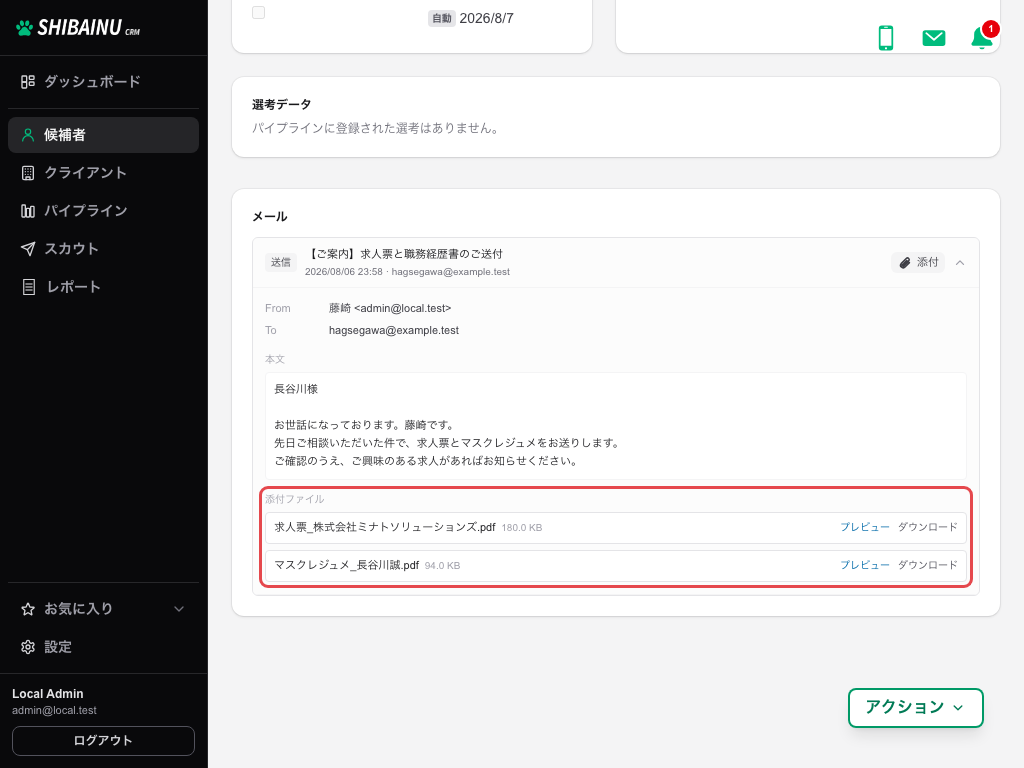 メールの本文を開いたところ。添付ファイルにプレビューとダウンロードが並ぶ