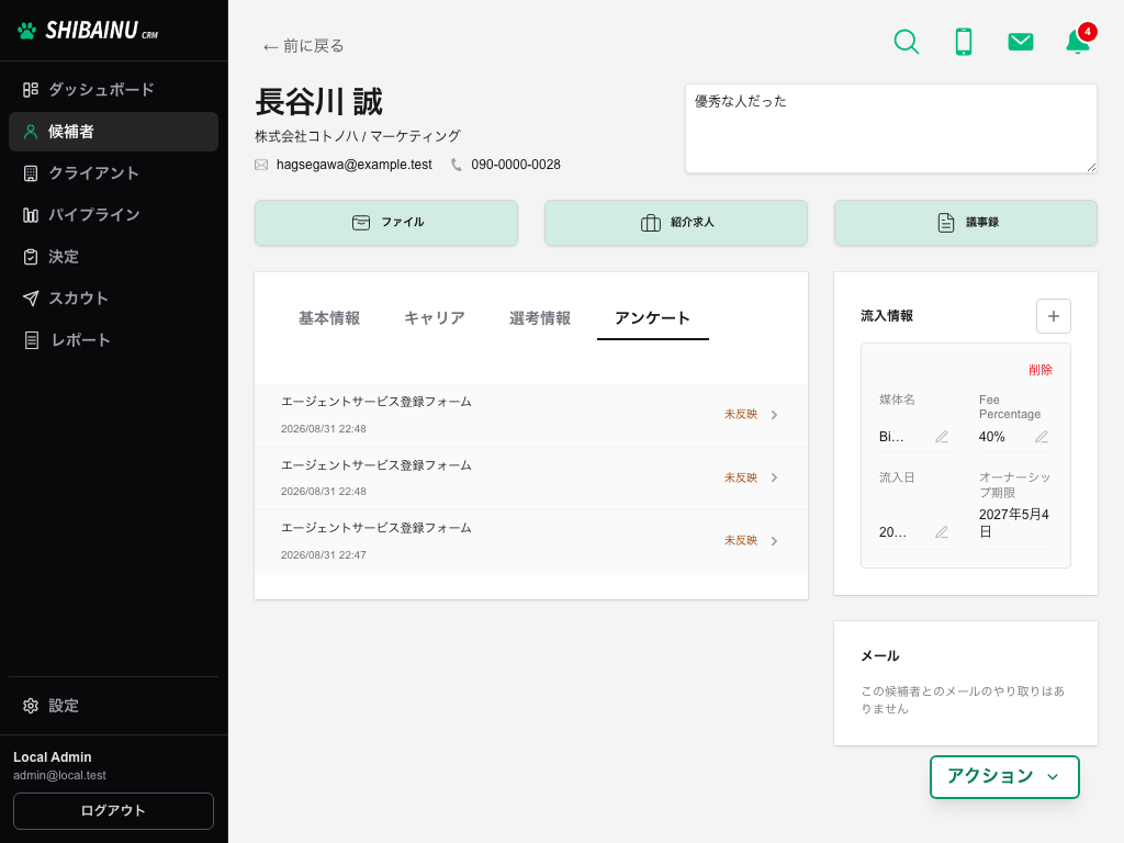 アンケートタブ。送信履歴を展開し、未反映バッジと基本情報を更新・削除が表示されている