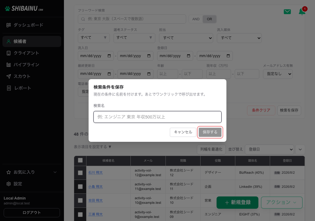 検索条件を保存するダイアログ。検索名を入力して保存する