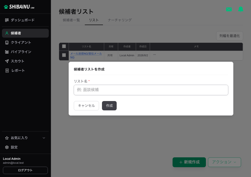 リストを新規作成するダイアログ