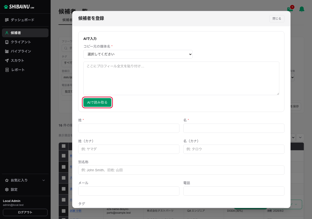 「AIで読み取る」を押すところ