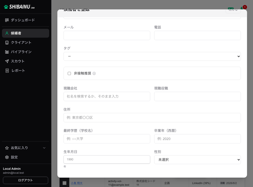 現職や住所などの入力欄