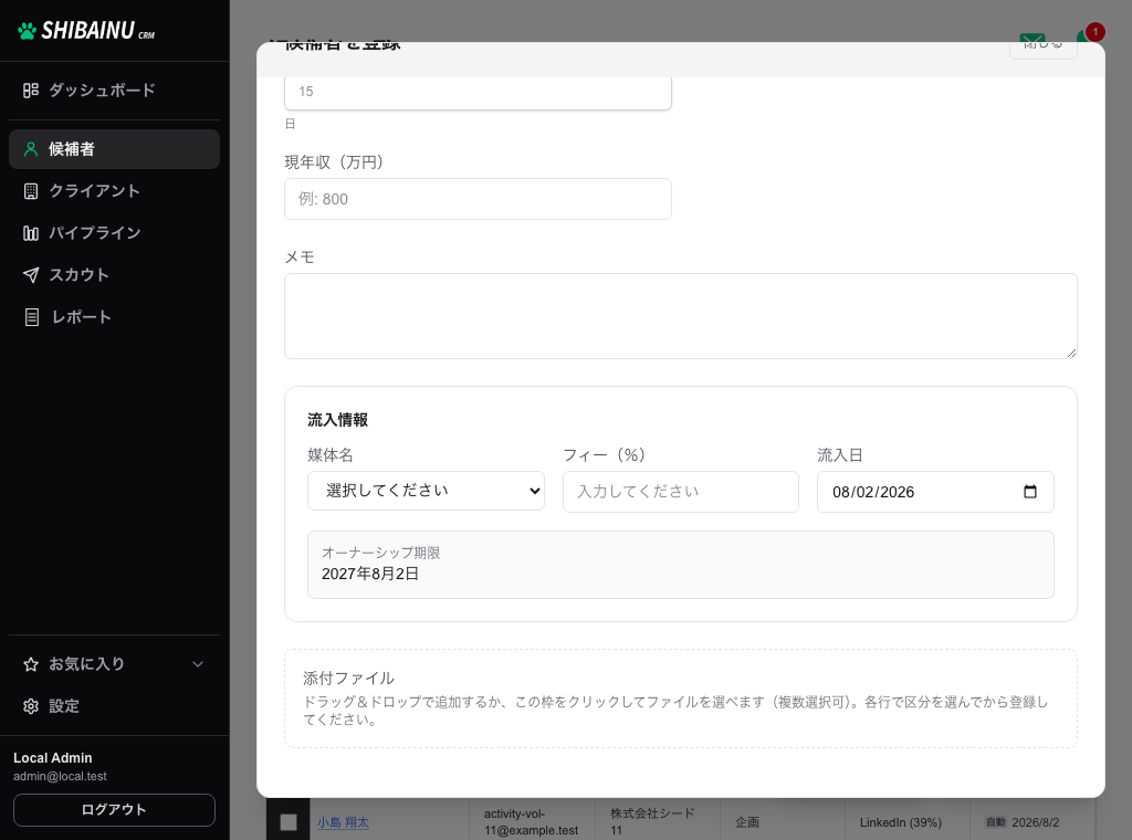 流入情報と添付ファイルの入力欄