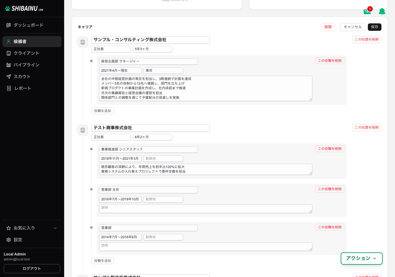 編集モード。会社名・役職名・期間・勤務地・説明を直接入力できる