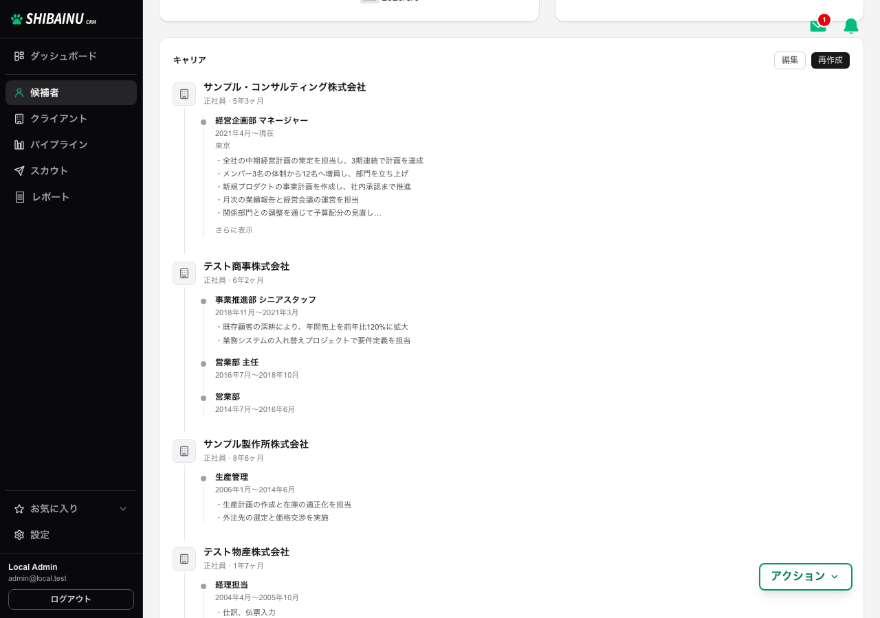 キャリアストリーム。会社ごとに役職・期間・業務内容が並んでいる