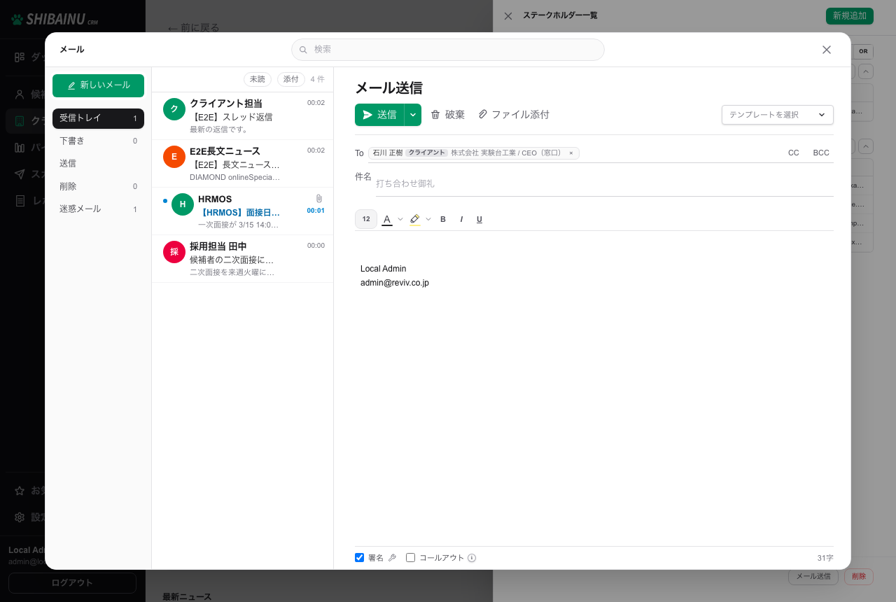 選んだステークホルダーが宛先チップとして入ったメール作成画面