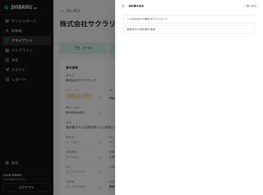 契約書を追加。「テンプレートを作成」と「締結済みの契約書を登録」が並ぶ