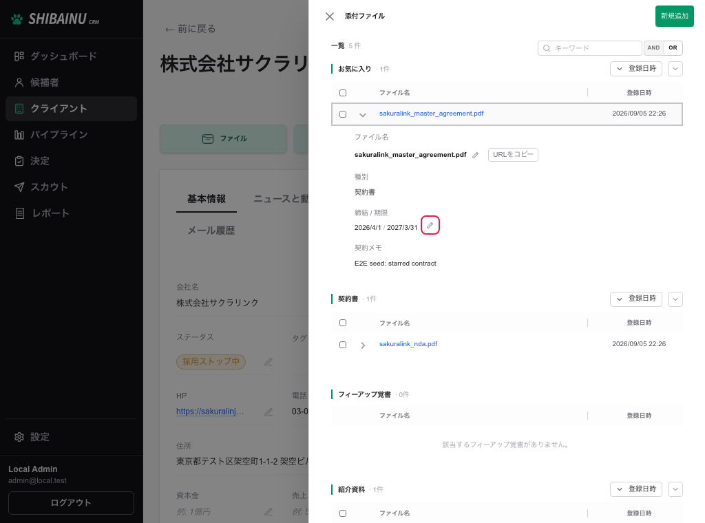 契約書の行を開いたところ。「締結 / 期限」の横のペンが囲まれている