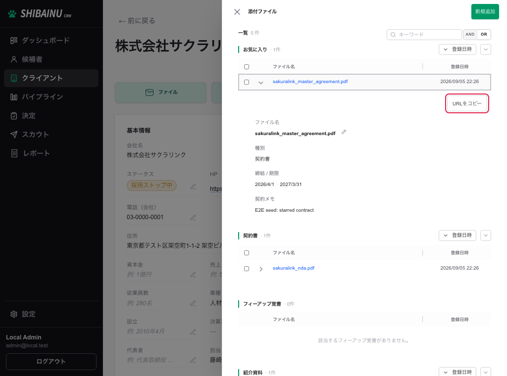 ファイルパネルで行を開いたところ。「URLをコピー」が囲まれている