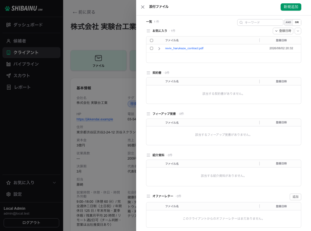 ファイルパネル。区分ごとにファイルが並んでいる