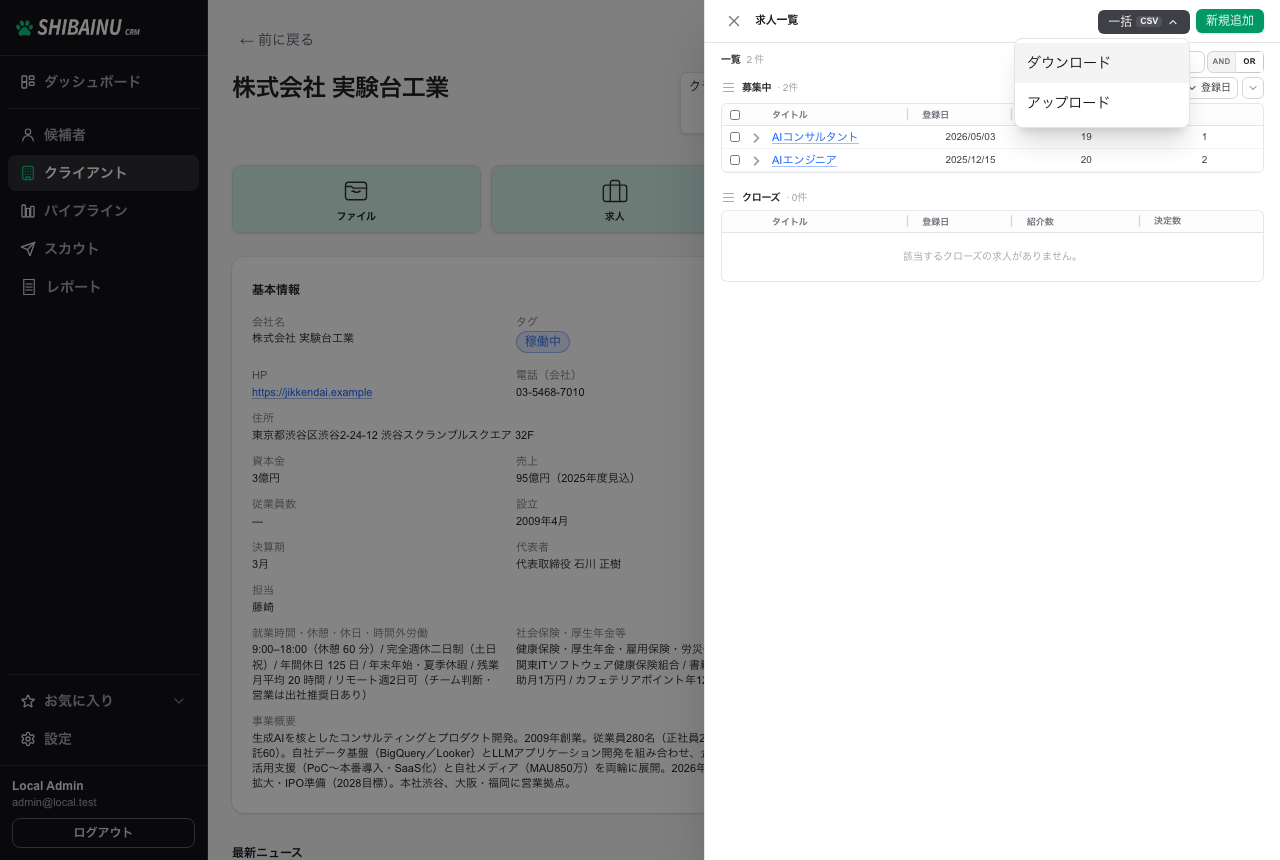 「一括 CSV」を開いたところ。ダウンロードとアップロードが並ぶ