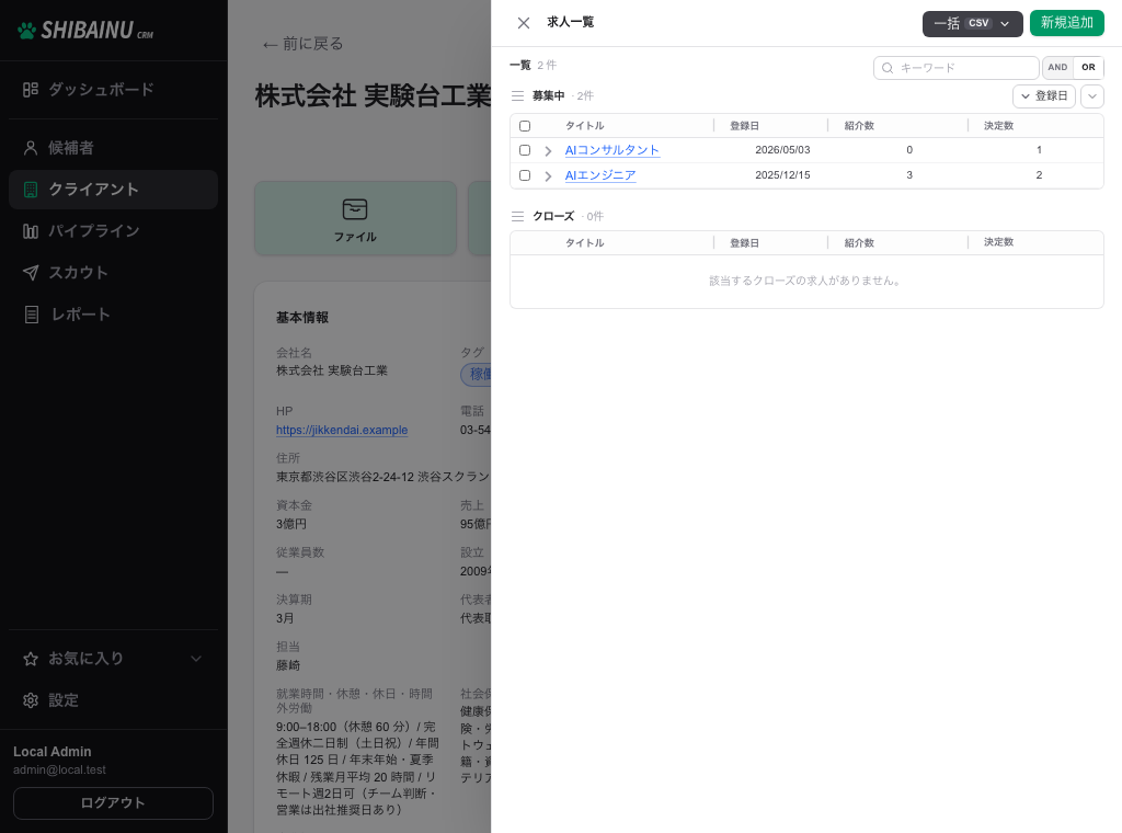 求人パネル。ポジションが一覧表示される