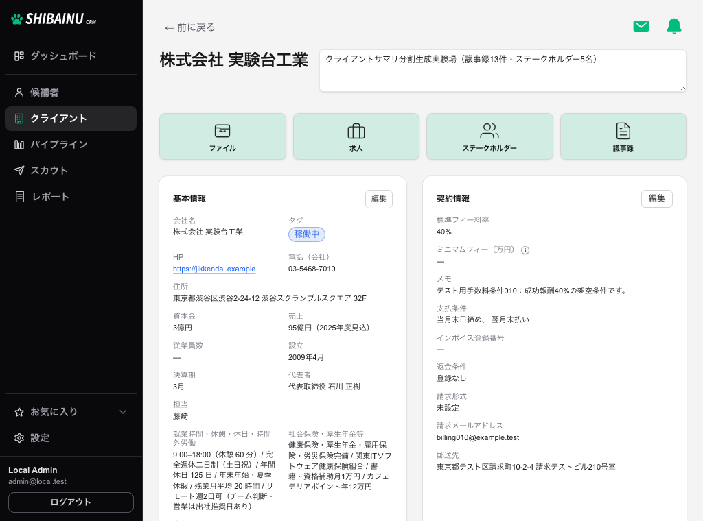 クライアント詳細。基本情報・契約情報が並んでいる