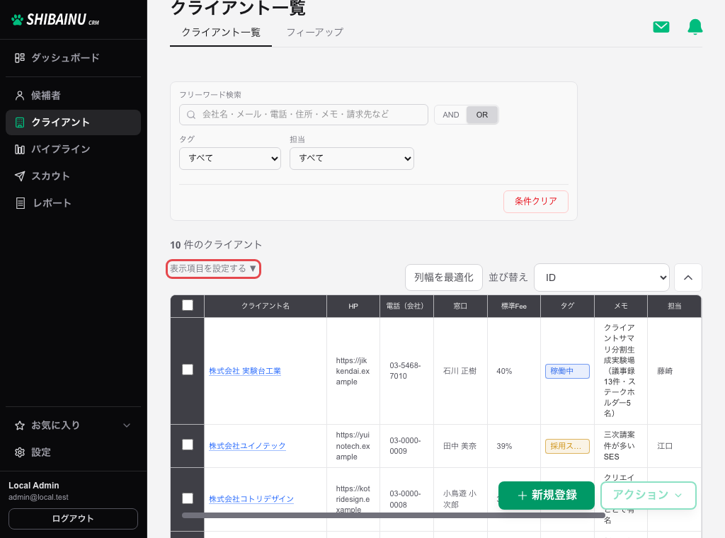 テーブルの左上に「表示項目を設定する」が表示されている
