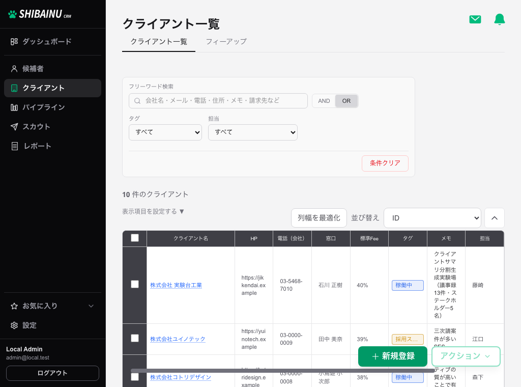 クライアント一覧。上部に検索条件、下にクライアントのテーブルが並んでいる
