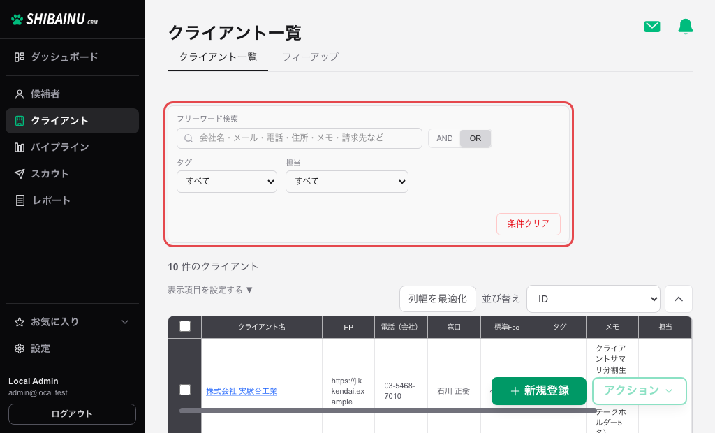クライアント一覧の上部にある検索エリア