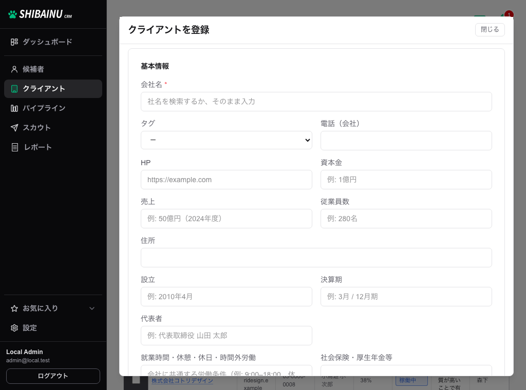 クライアントを登録モーダル。会社名・タグ・電話・HPなどの入力欄が並ぶ