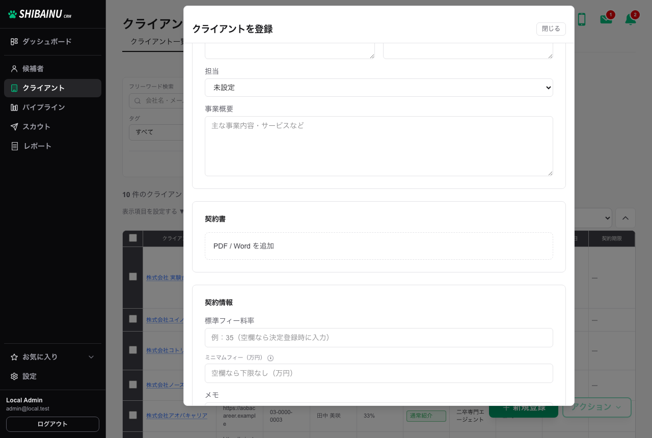 契約書の「PDF / Word を追加」と、その下の契約情報の入力欄