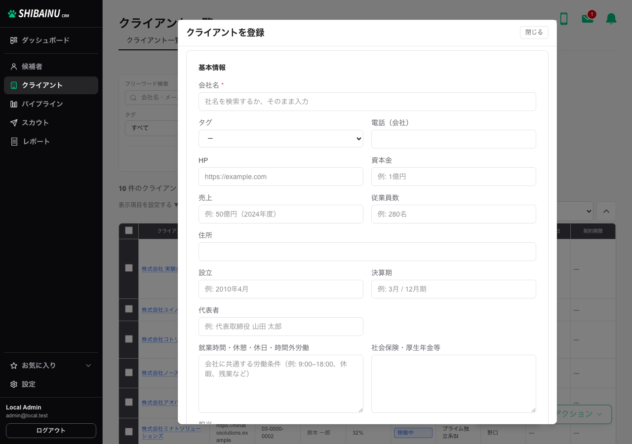 クライアントを登録モーダルの入力欄