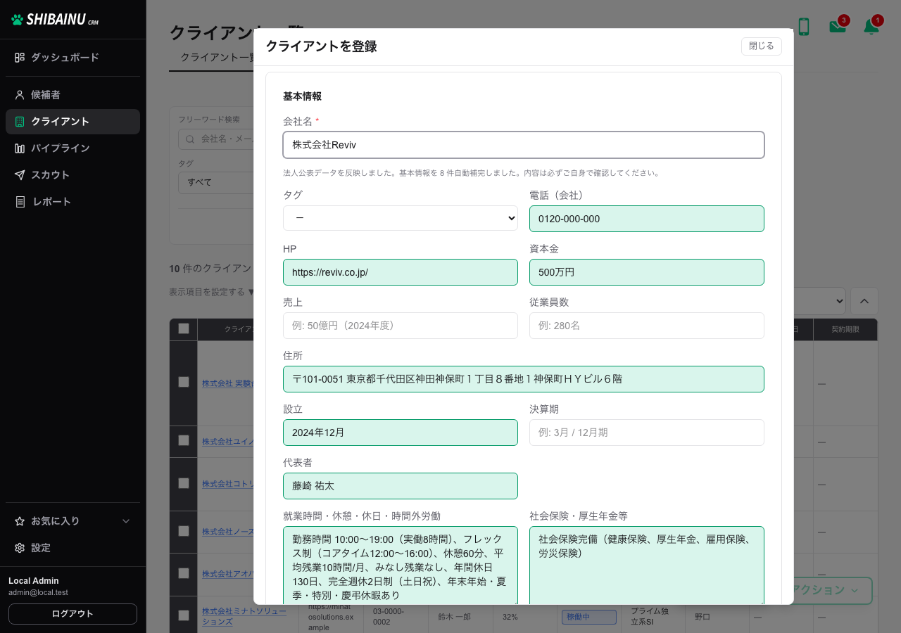 選んだあと。電話・HP・資本金・住所・設立・代表者などが色付きで入っている
