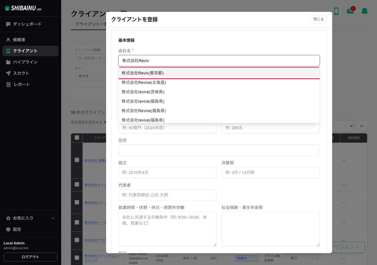 候補の一覧。社名の後ろに都道府県が表示される