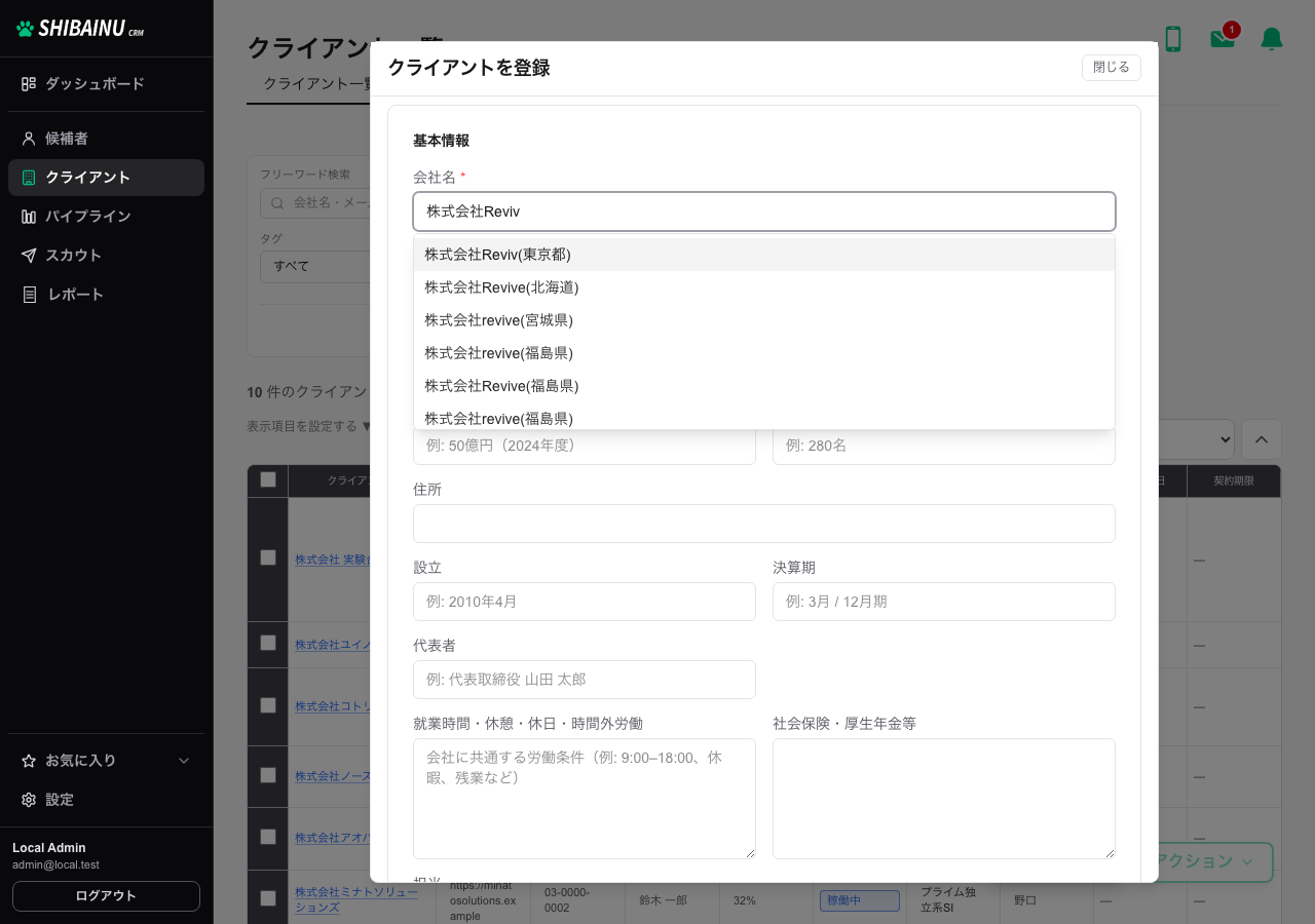 会社名を入力すると候補が一覧で出る
