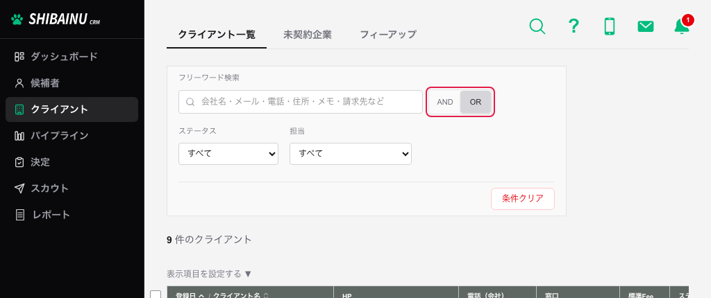 検索エリアの AND / OR の切り替えが囲まれている