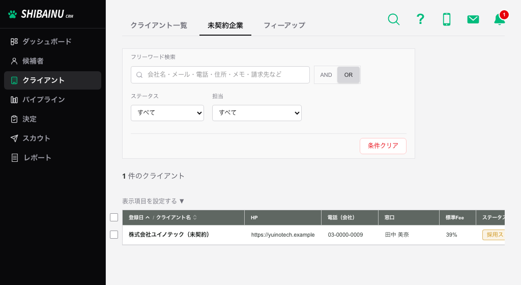 未契約企業タブ。社名のうしろに(未契約)が付いた会社が並ぶ