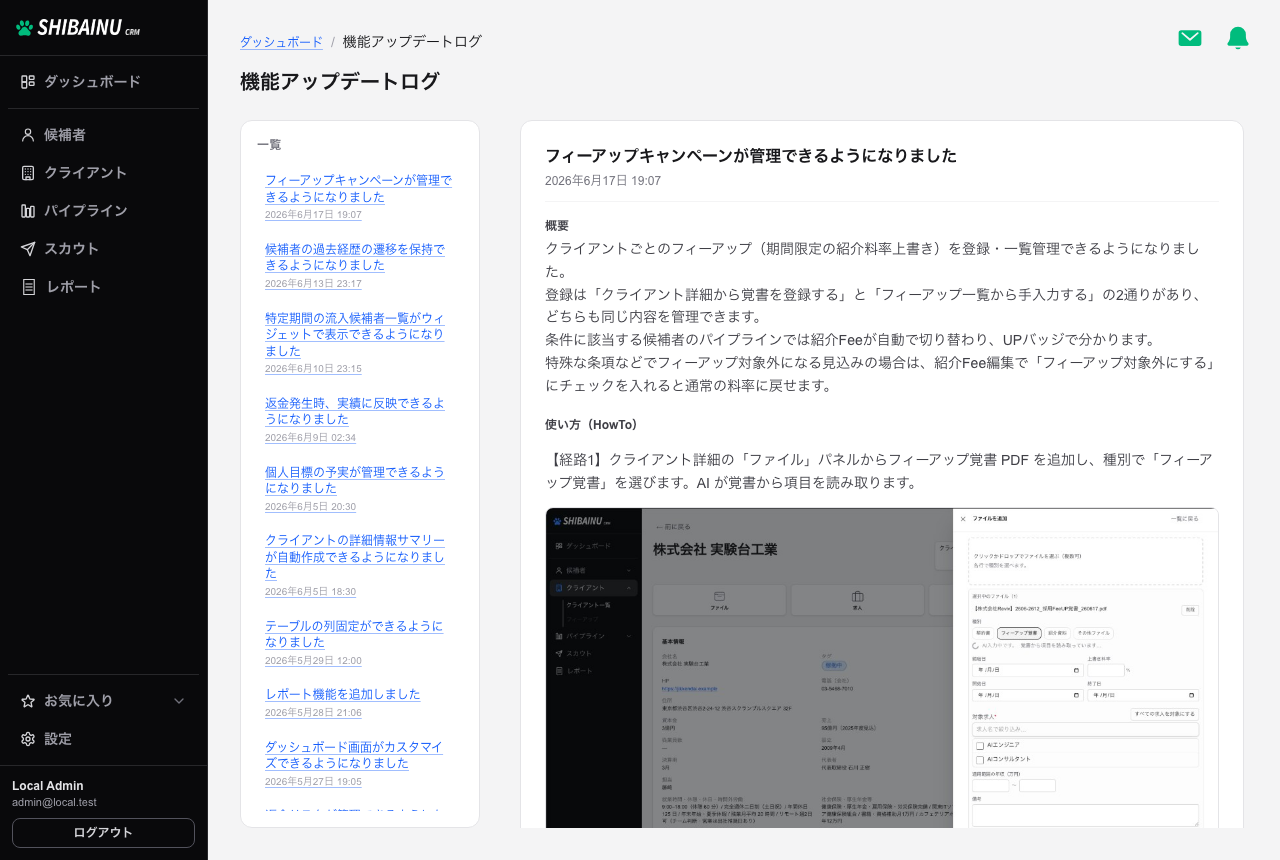 機能アップデートログの全件一覧