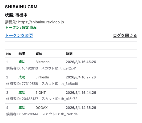 拡張のポップアップのログ。媒体ごとの記録が成功・失敗と時刻つきで並ぶ