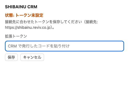 拡張のオプション画面。トークンの入力欄がある