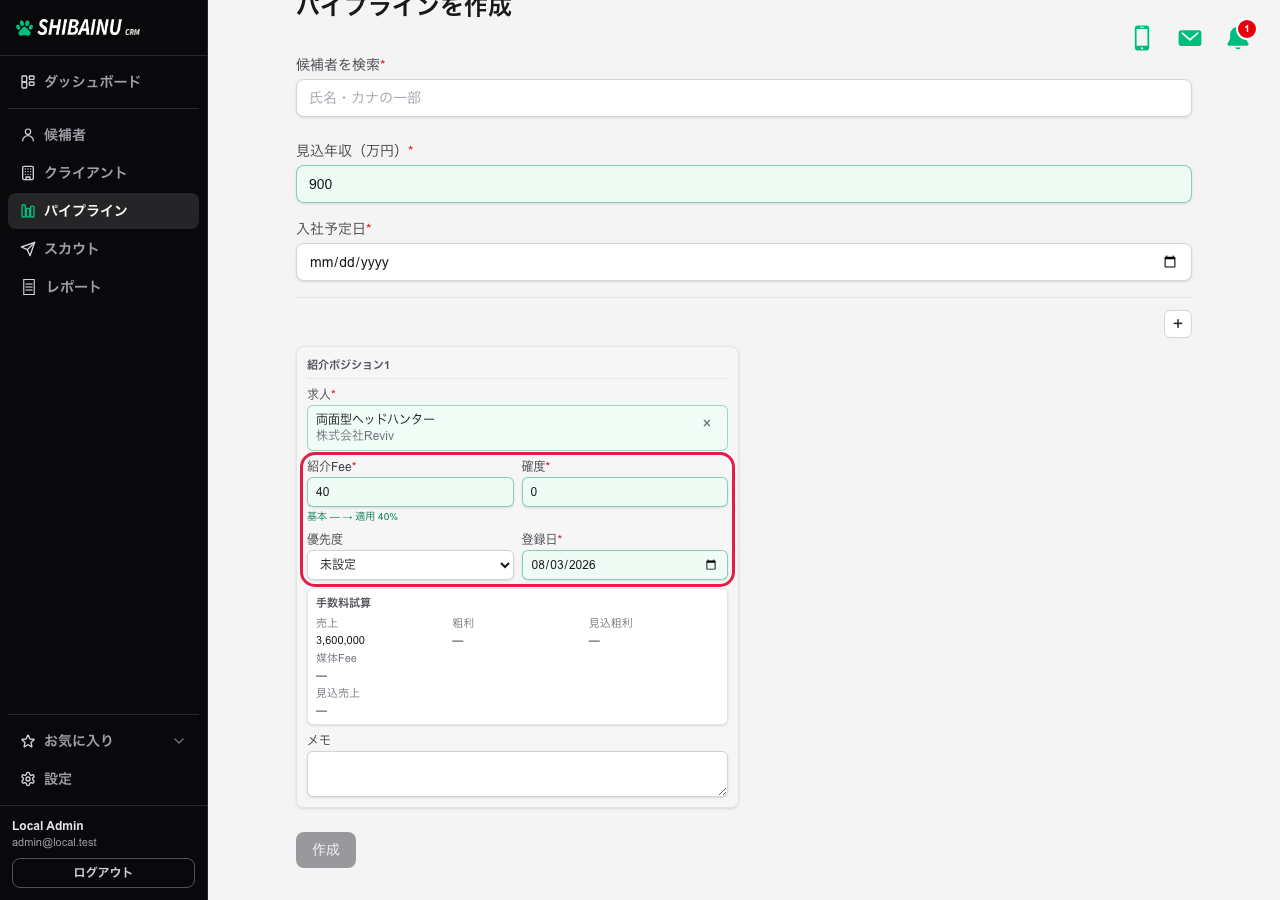 求人を選ぶと紹介Feeに上書き料率が入り、基本と適用の料率が表示される
