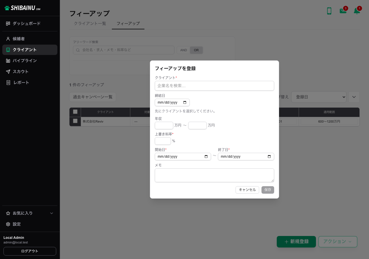 フィーアップの登録画面