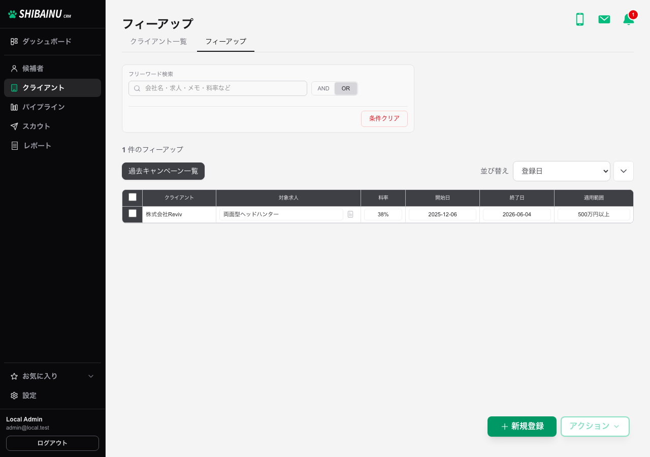 過去キャンペーン一覧。終了したフィーアップが表示される