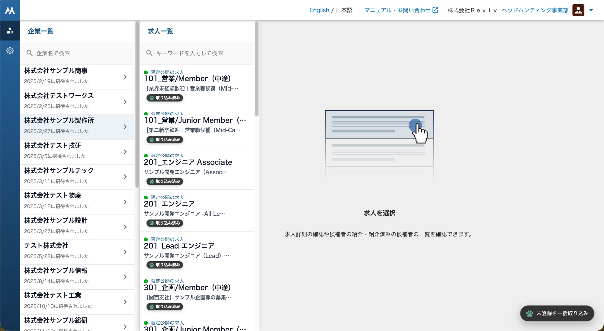 HRMOS の求人一覧。拡張 popup から一括取り込みする