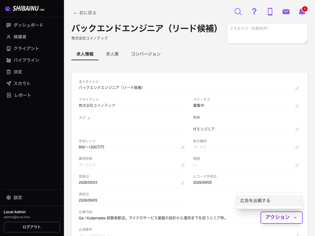 求人詳細のアクション。広告を出稿するが並ぶ