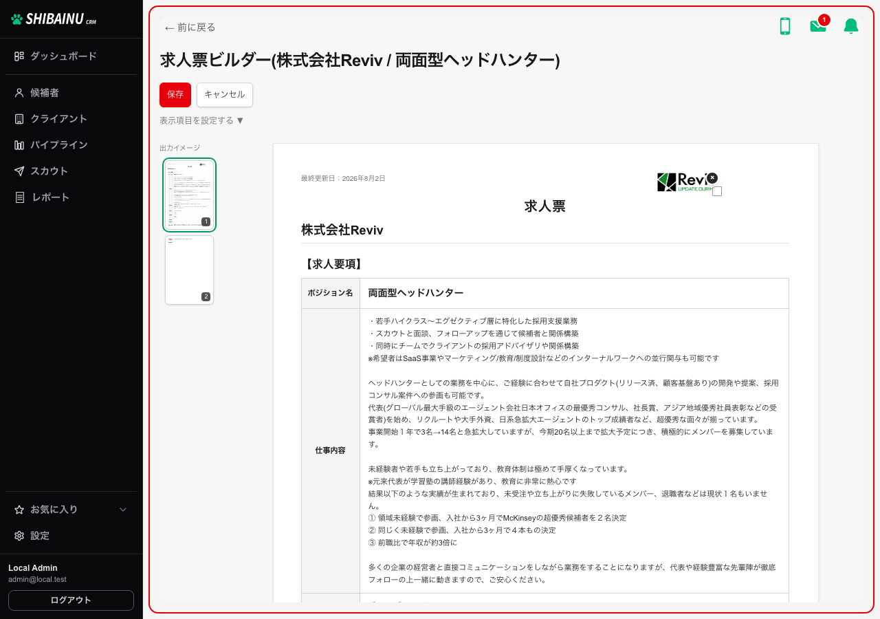 求人票ビルダーの編集モード