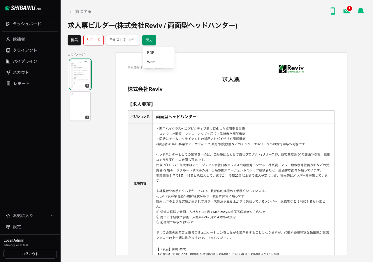 「出力」を押したところ