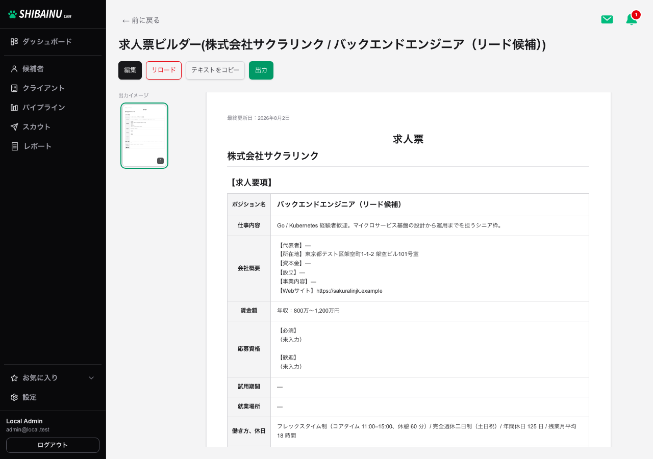 求人票ビルダー。左に出力イメージ、右に求人票の内容が表示される