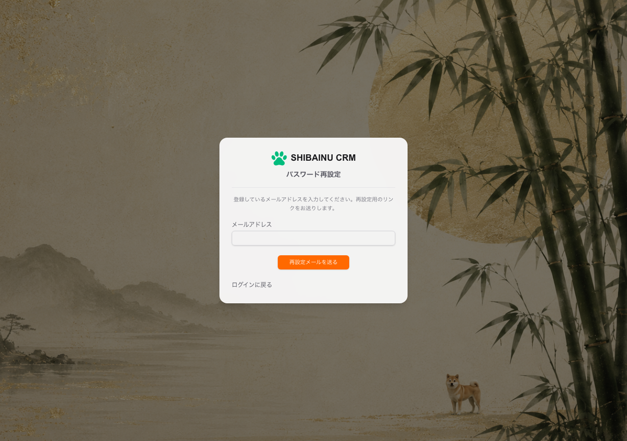 パスワード再設定の画面。メールアドレスを入力する