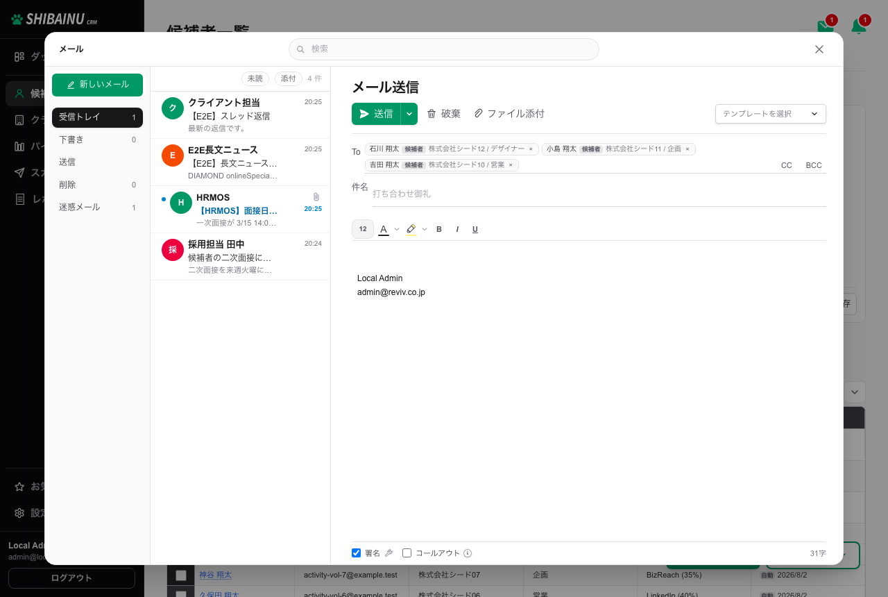 選んだ候補者が宛先チップとして並んだメール作成画面