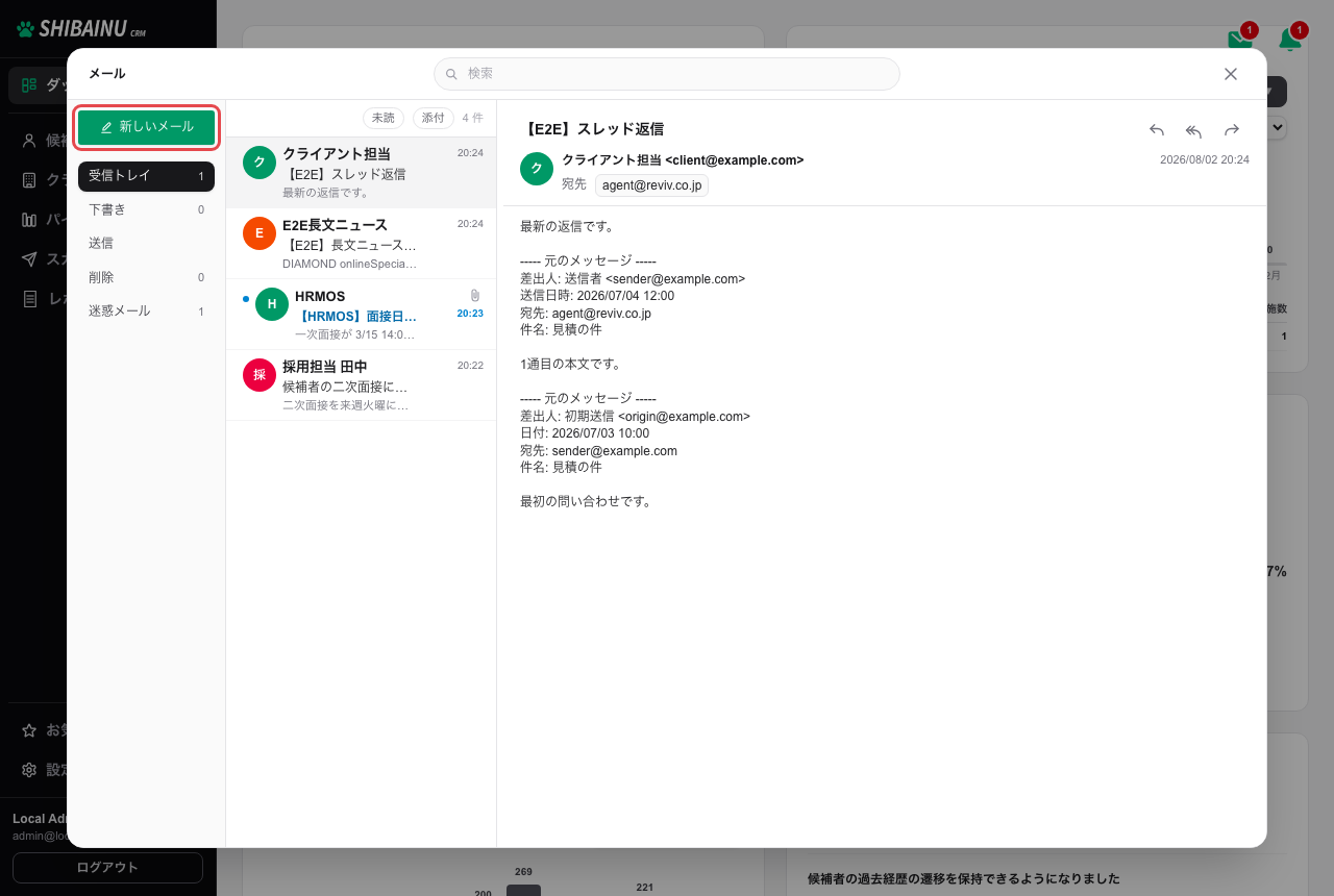 「新しいメール」ボタン