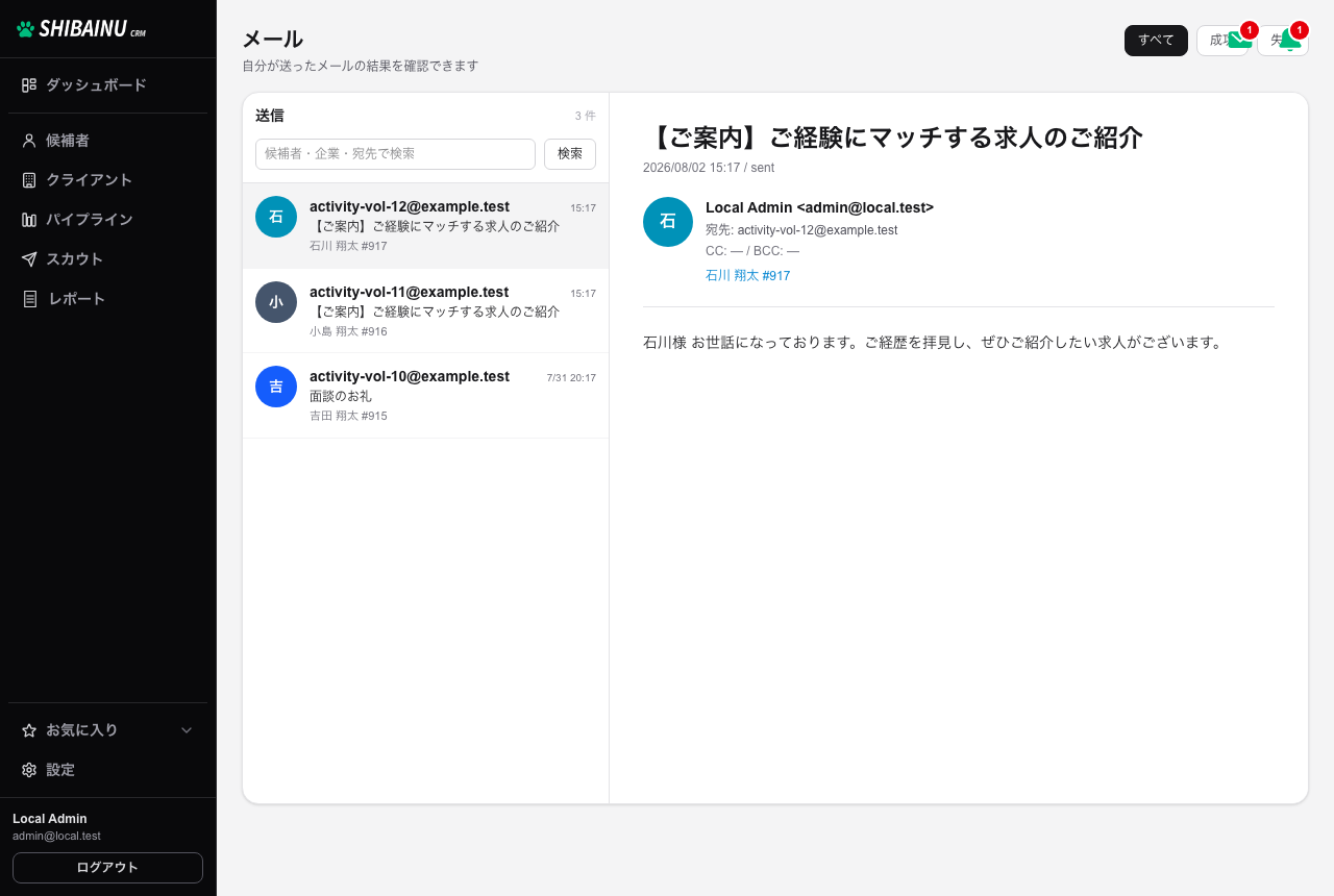 送信ログ。左に送信一覧、右に本文が表示される