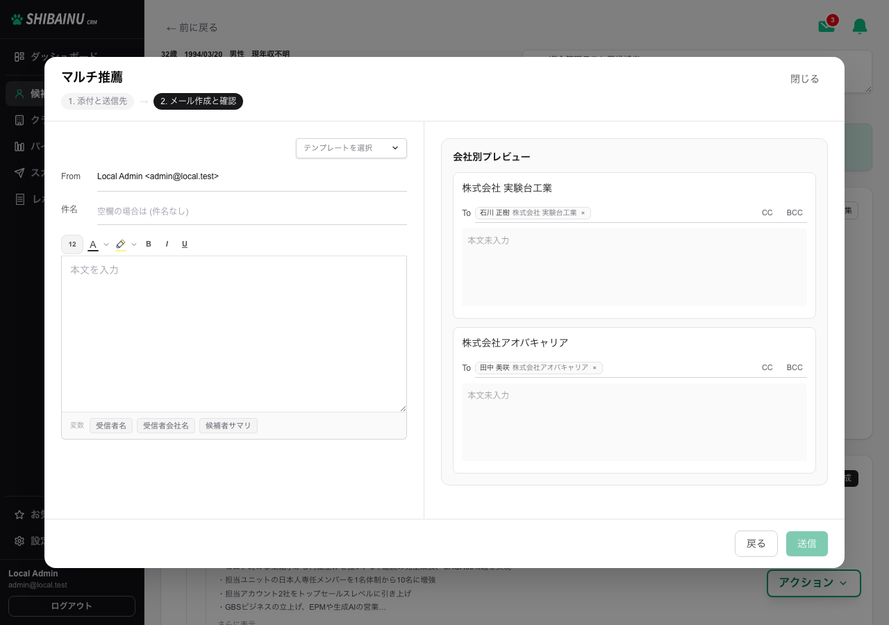 マルチ推薦のステップ2。左に本文の入力欄、右に会社別プレビューが並ぶ