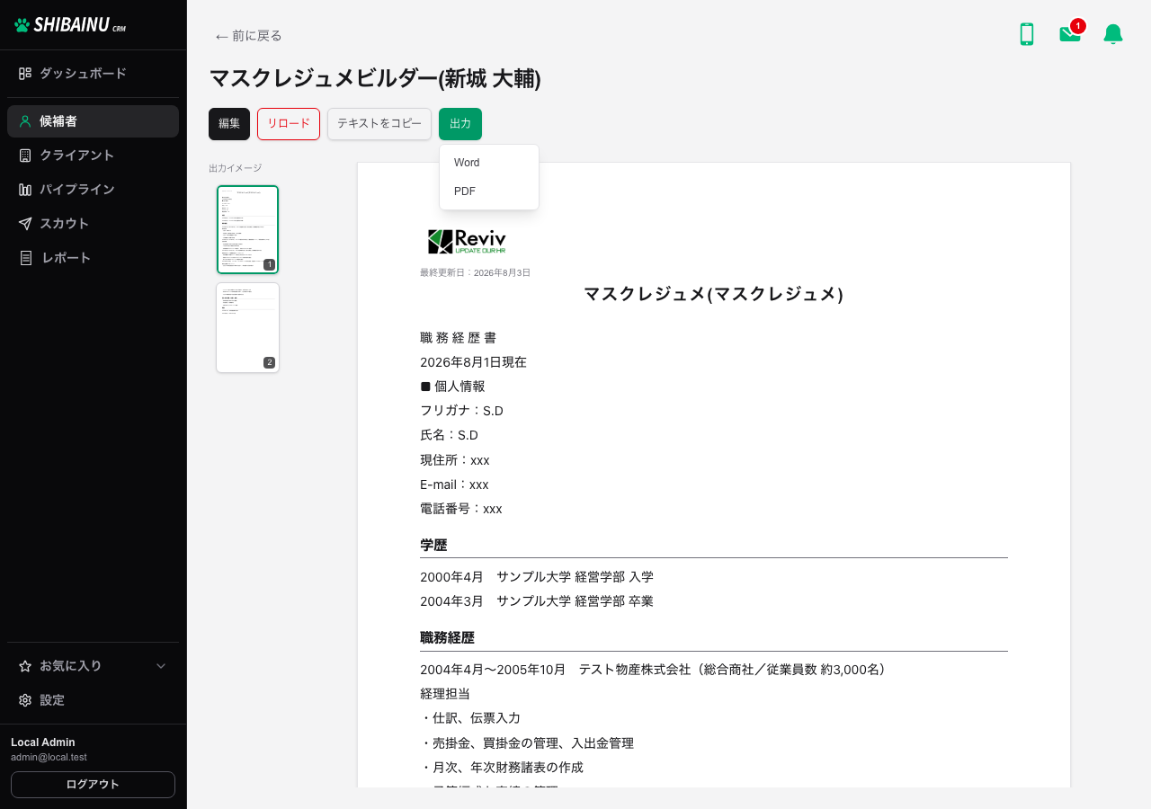 「出力」を押したところ。Word と PDF が選べる