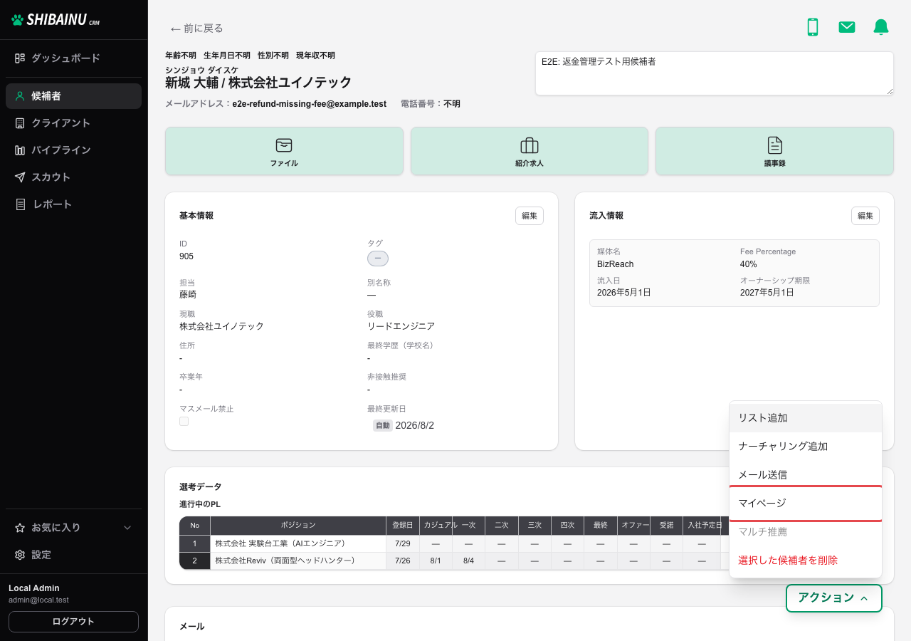 アクションのマイページ