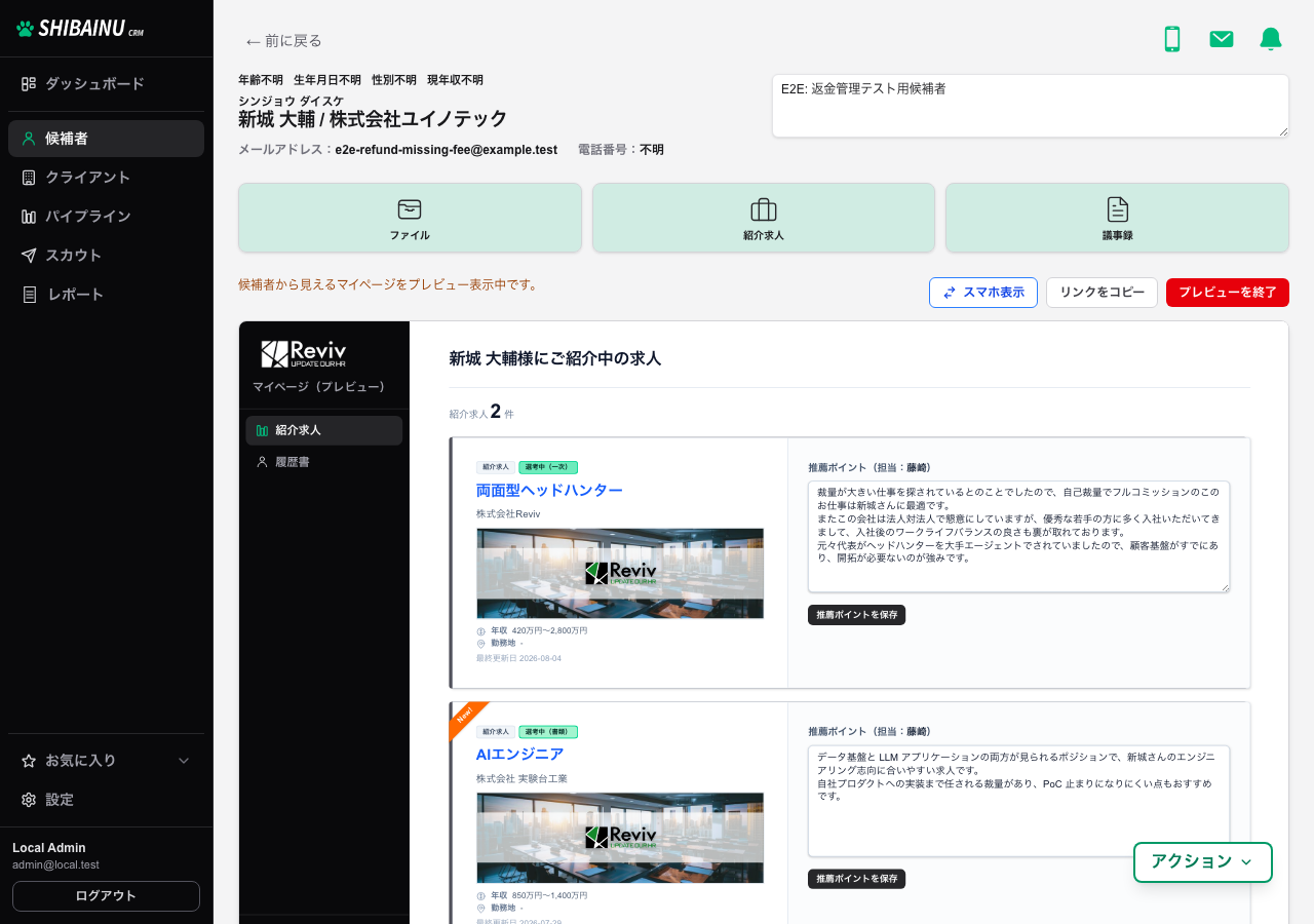 マイページのプレビュー。紹介中の求人がカードで並び、右に推薦ポイントの入力欄がある