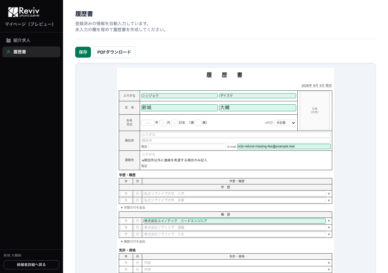 履歴書ビルダー。用紙の上で直接入力できる